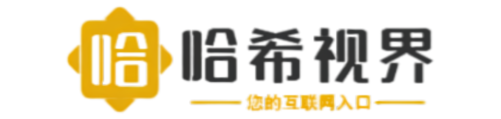 哈希视界