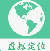 虚拟定位